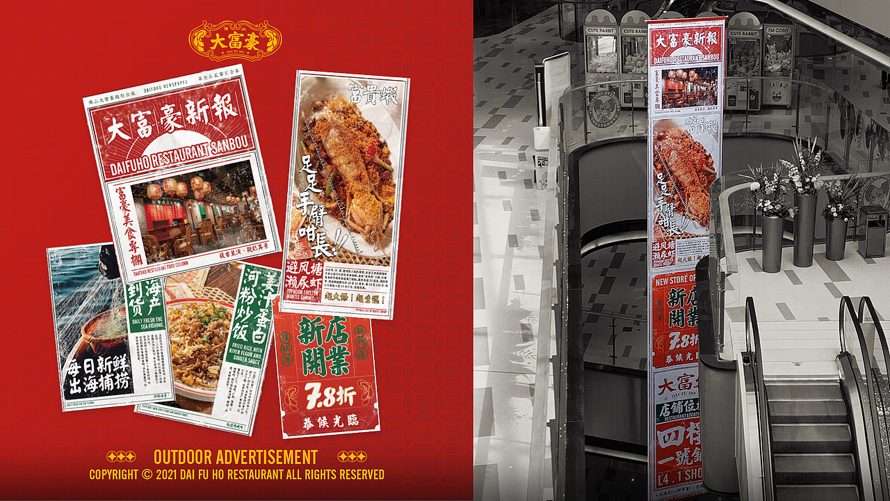 大富豪饭堂 品牌全案设计丨RNA视觉(图ZMzEyNzc4NzAw) - 品牌 - 站酷设计师RNA视觉重构原创素材 - 站酷ZCOOL