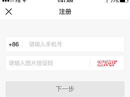 app-注册界面设计稿1
