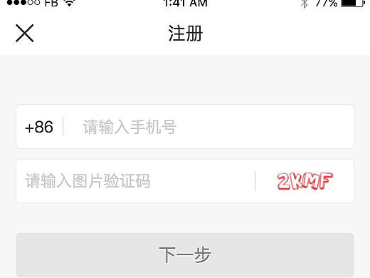 app-注册界面设计稿1