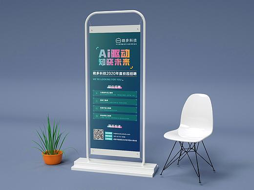 「人工智能客服产品」海报+易拉宝设计