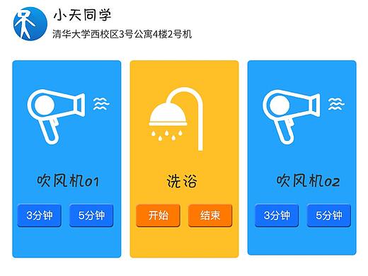 小天同学_执勤机页面