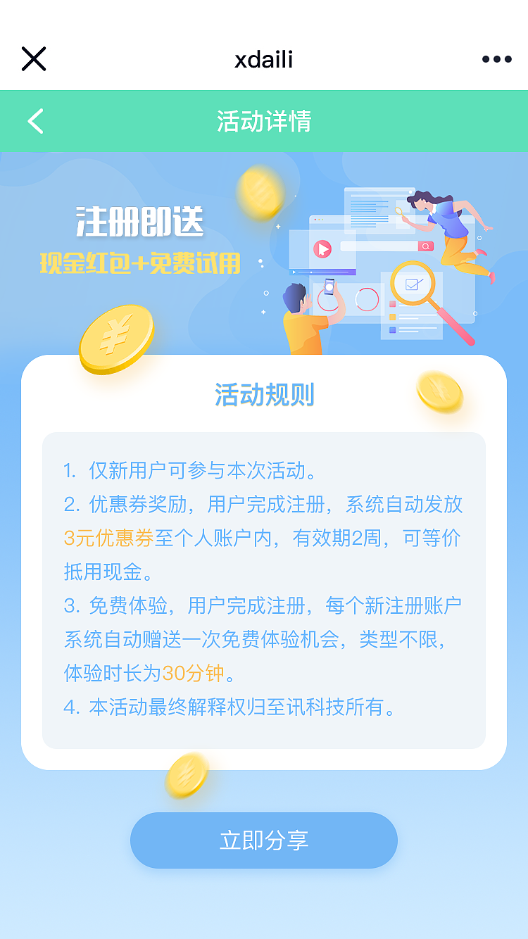 讯代理移动端部分页面
