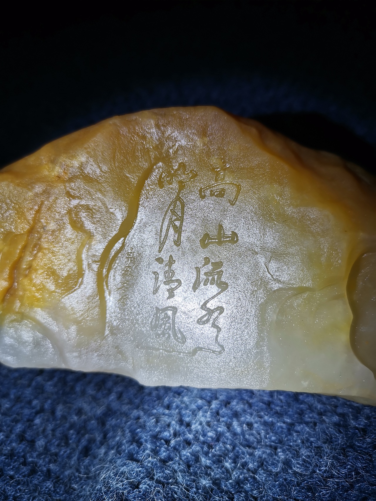 西域玉雕大师许像元作品金丝玉山水摆件高山流水觅知音