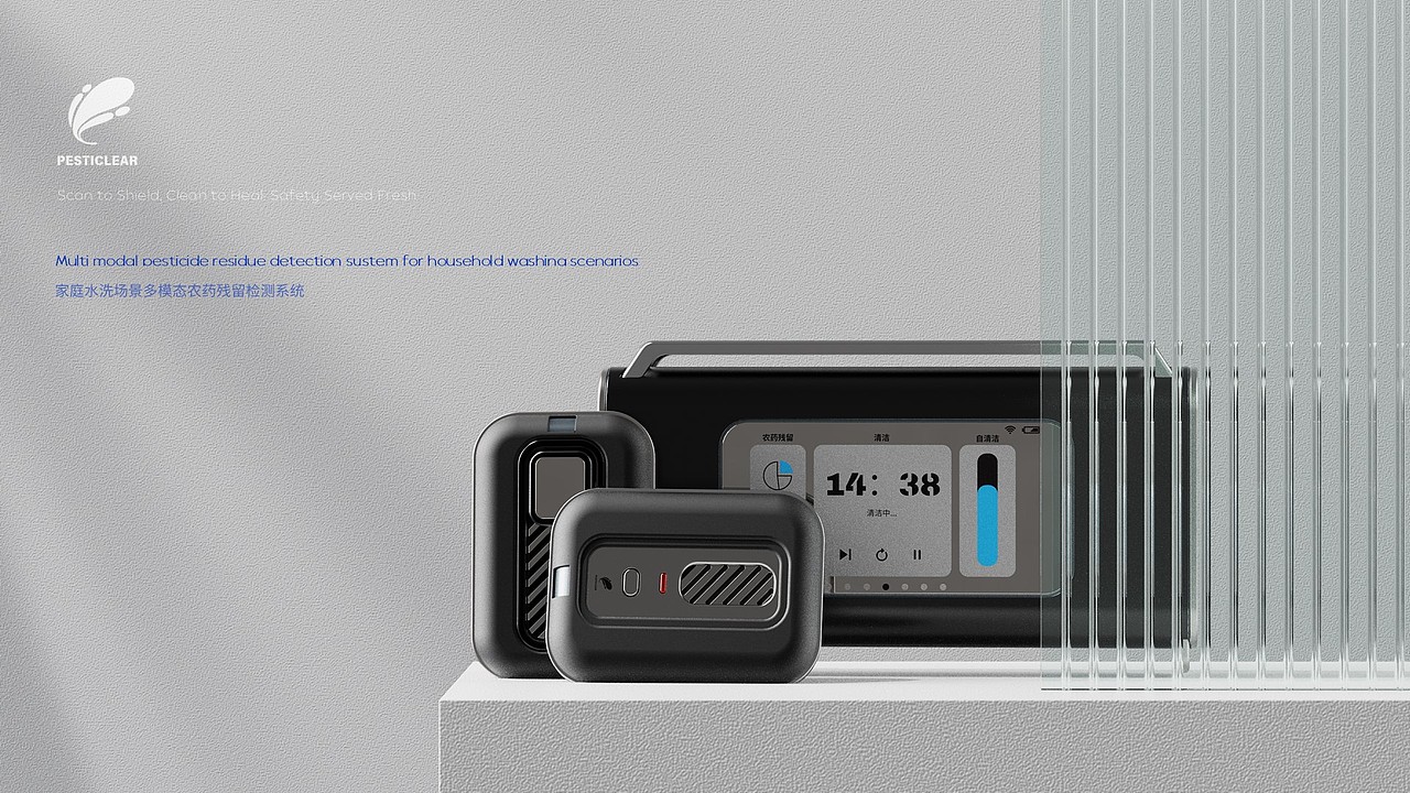 家用水洗农药检测系统产品设计