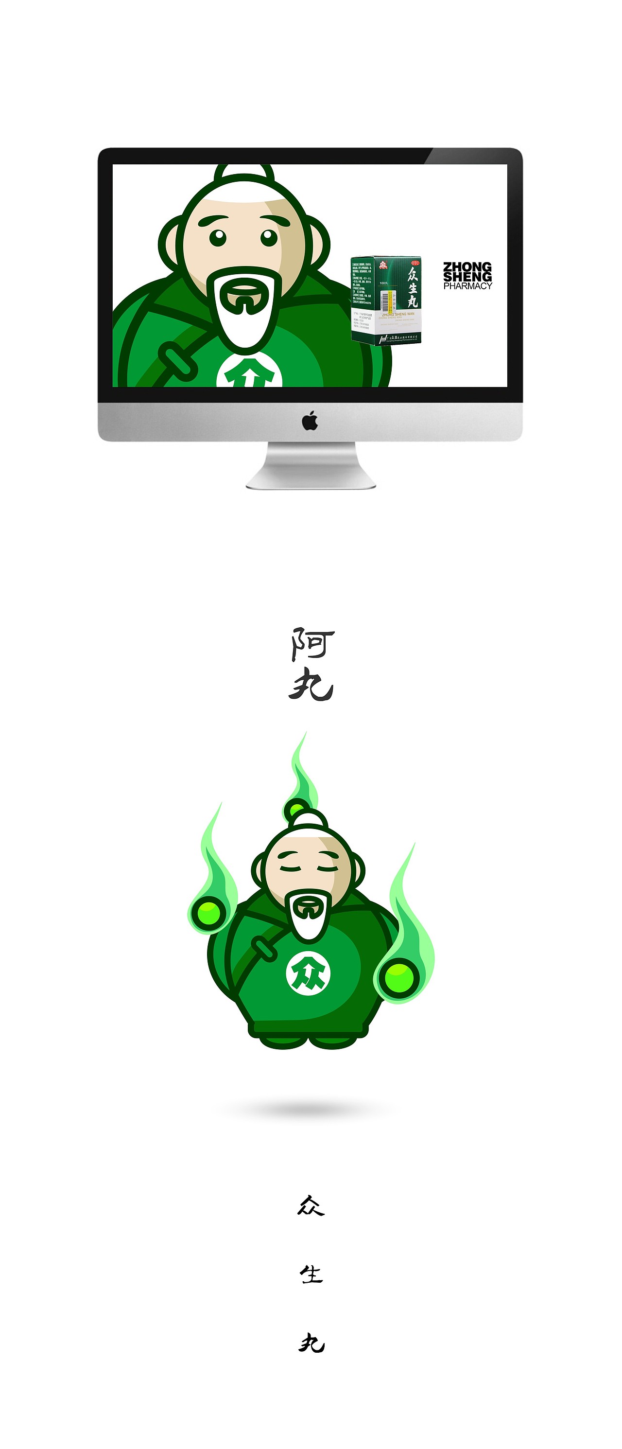 众生药业|众生丸卡通形象（图ZMzQ1MjAyMjg=） - 图案 - 站酷设计师SHUBIO原创素材 - 站酷ZCOOL