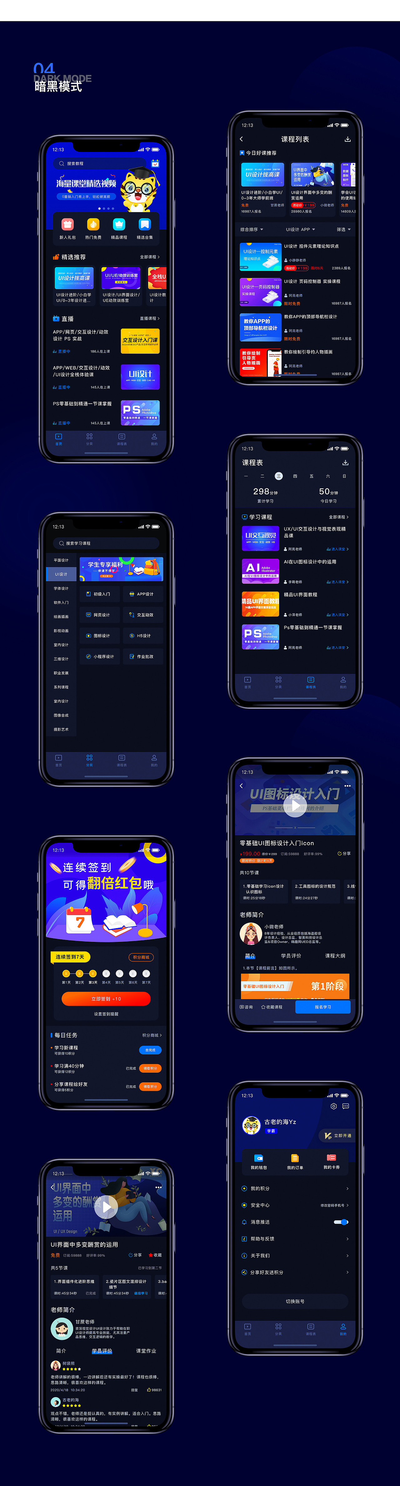 海量课堂|app界面