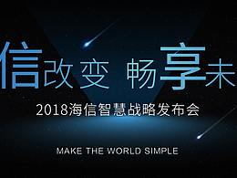 發(fā)布會(huì)活動(dòng)視覺(jué)設(shè)計(jì)