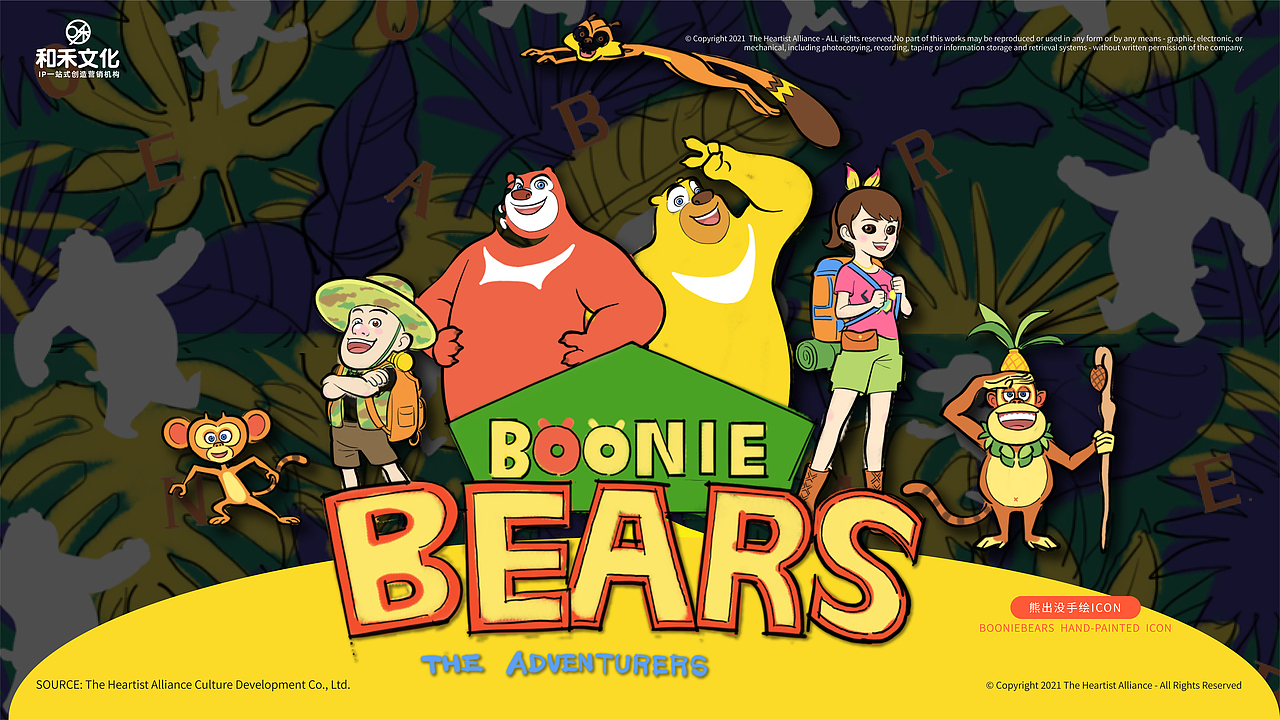 华强方特熊出没IP风格化图库延展-和禾文化（图ZMjY1OTYzODQw） - 商业插画 - 站酷设计师和禾文化原创素材 - 站酷ZCOOL