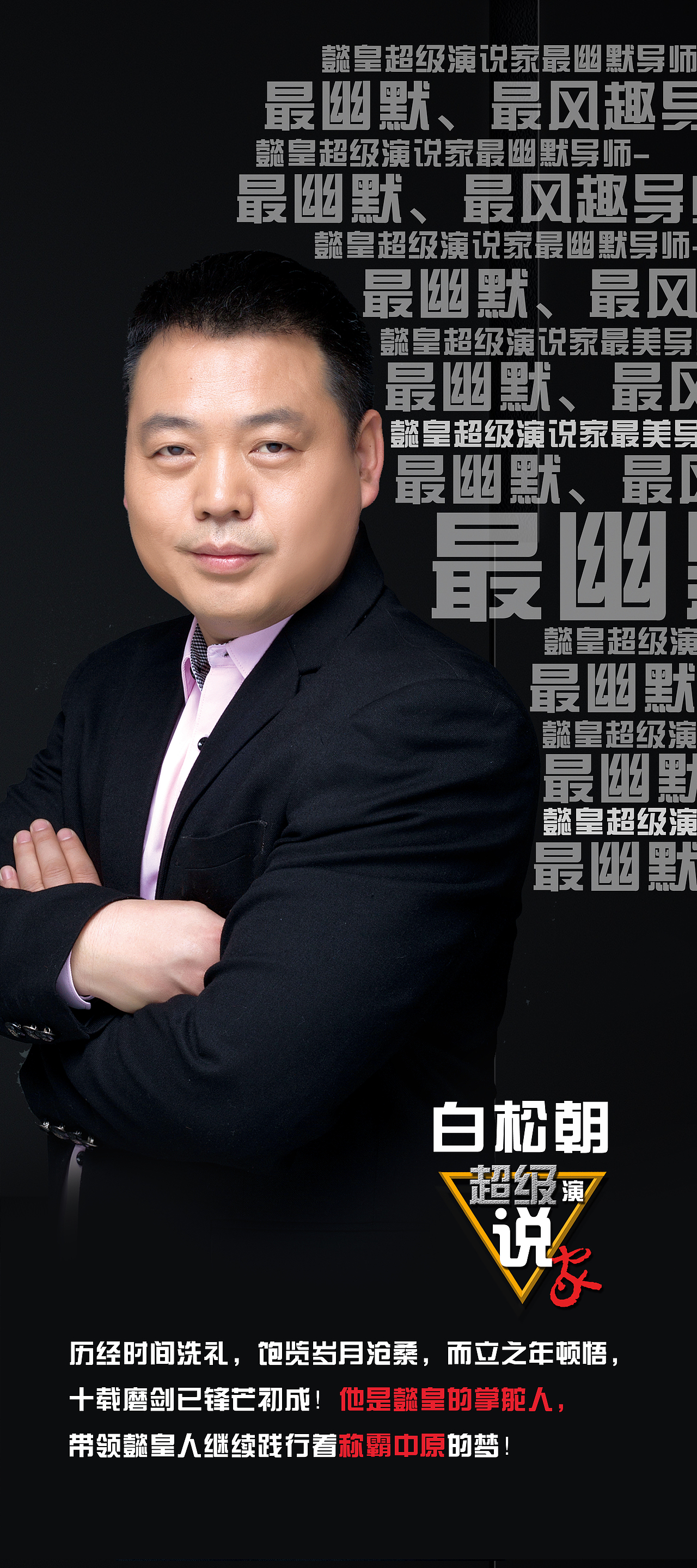 演说家海报（图ZNDE0MjA4NjA=） - 海报 - 站酷设计师凌小宁原创素材 - 站酷ZCOOL