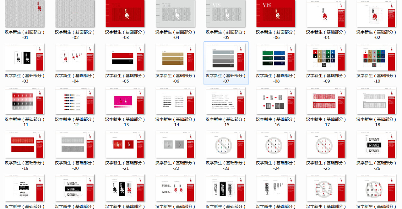 汉子新生vis作品 vi