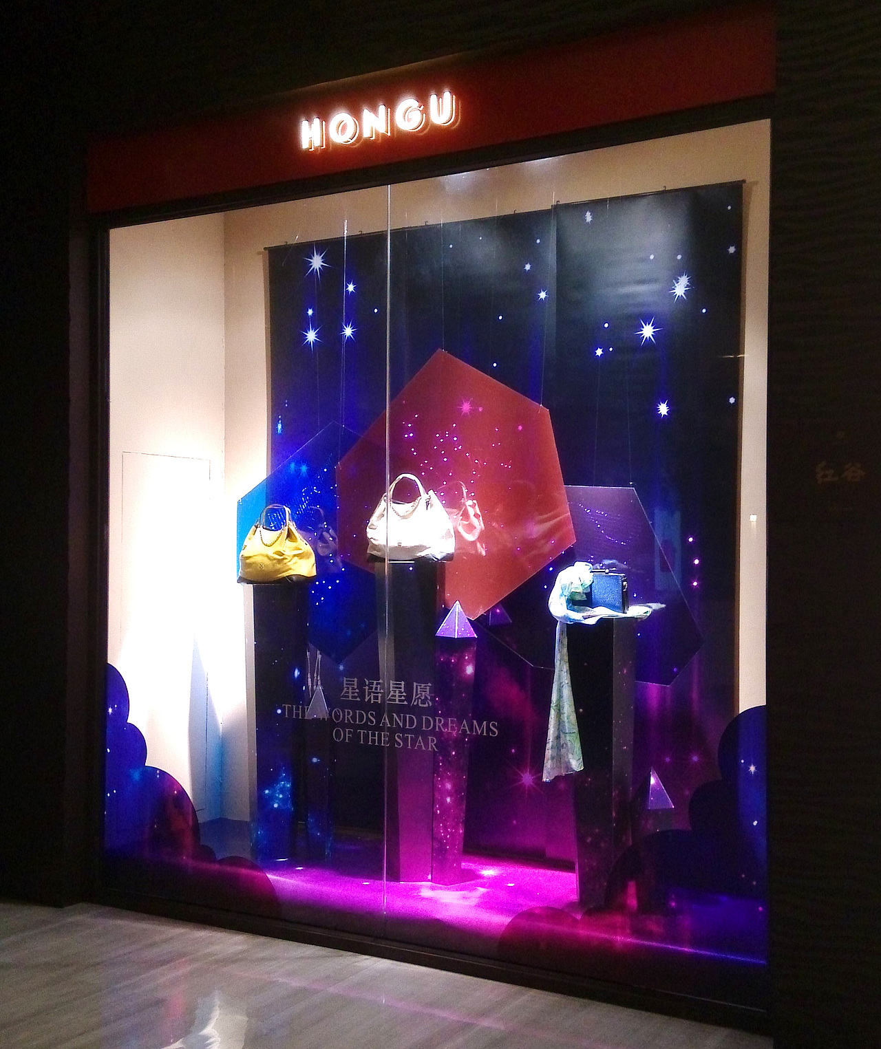 店铺橱窗展示 【星语星愿】主题橱窗（图ZNDgwMjA0NDQ=） - 展陈设计 - 站酷设计师第一视觉设计原创素材 - 站酷ZCOOL