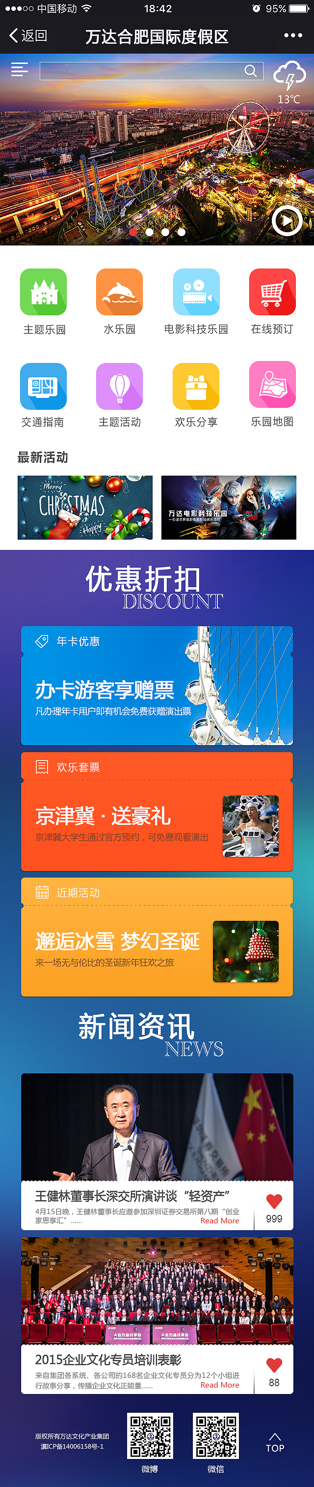 万达合肥度假区H5