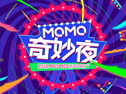 陌陌年会－概念版