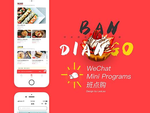 班点购-微信小程序