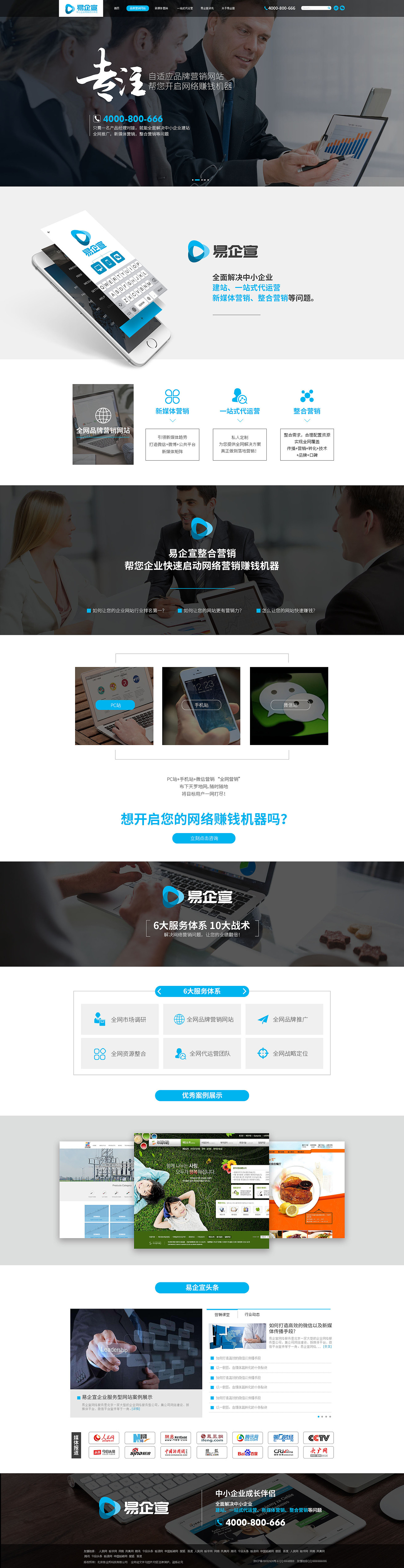 北京易企宣品牌营销机构官网设计（图ZMTY3Mzg5NDE2） - 企业官网 - 站酷设计师森和视觉摄影原创素材 - 站酷ZCOOL