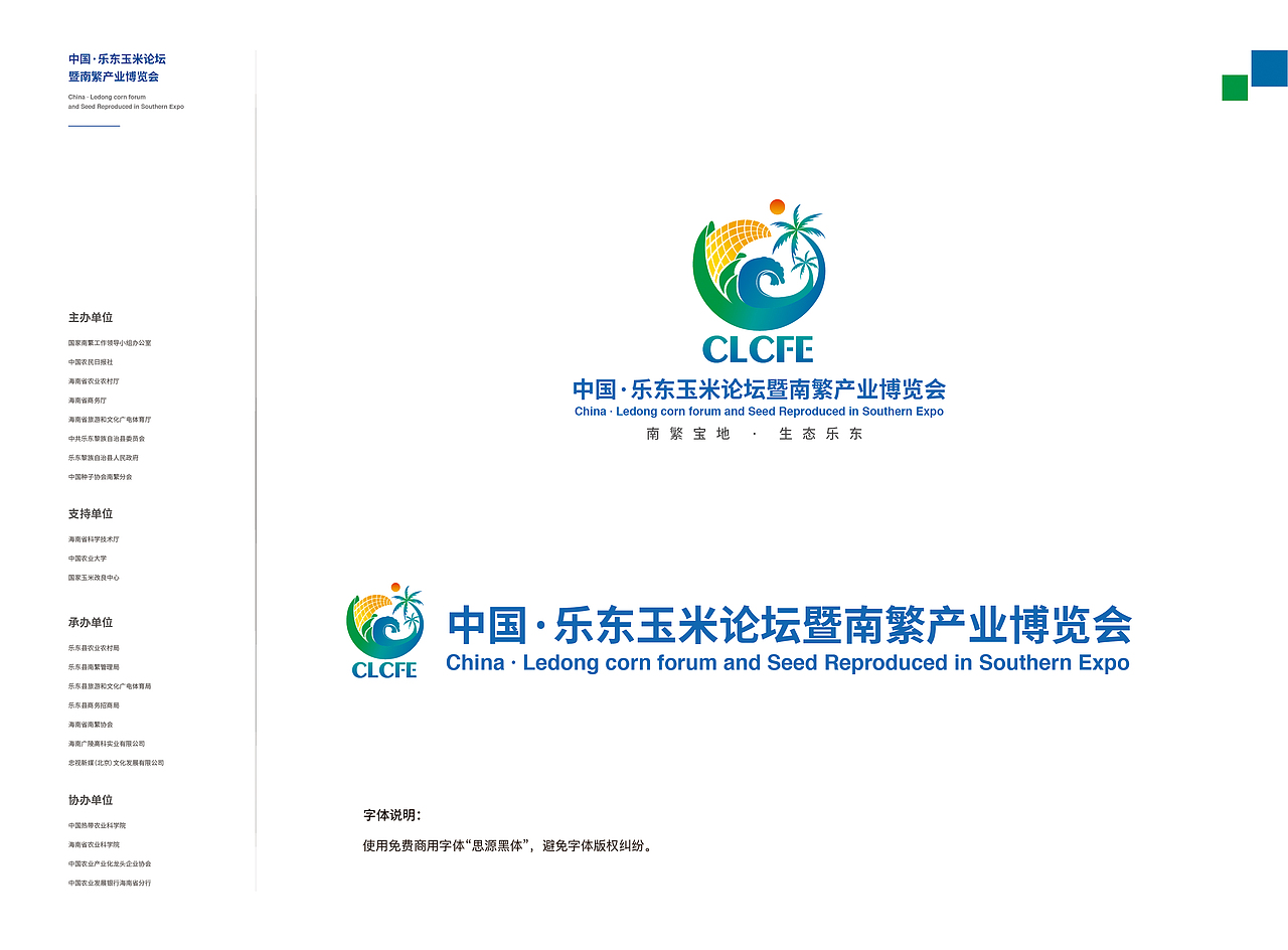 中国乐东玉米论坛暨南繁产业博览会 品牌设计方案