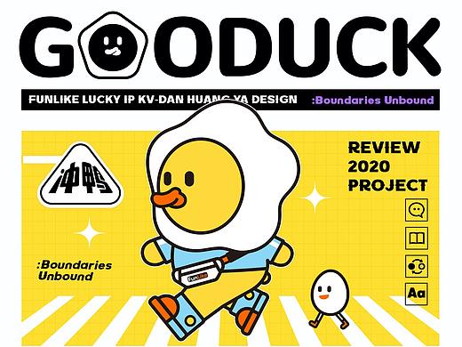 IP形象设计 | 蛋黄鸭GOODUCK