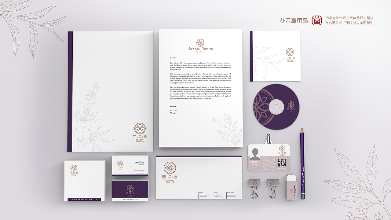 四季堂品牌vi升级+护肤品包装设计