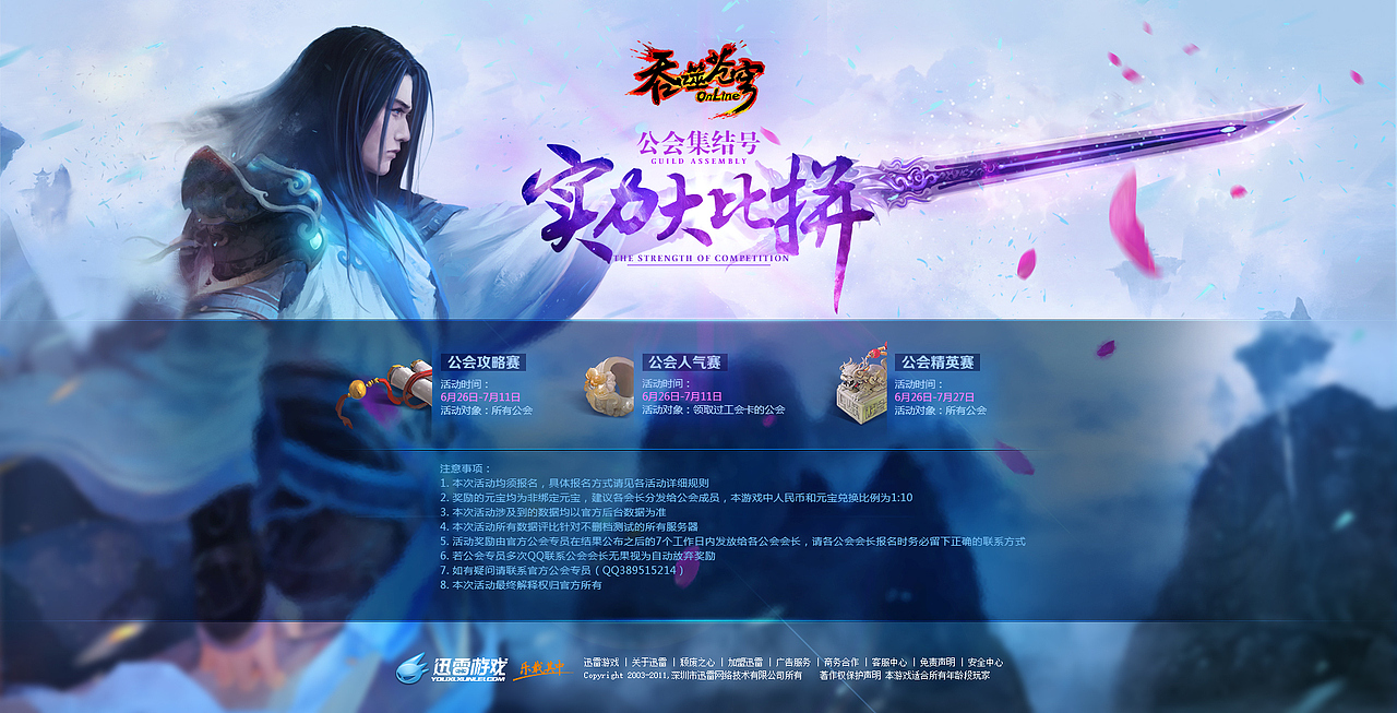 吞噬苍穹活动页面~~（图ZMTcyMzIzNTY=） - 游戏/娱乐 - 站酷设计师xiatong168原创素材 - 站酷ZCOOL