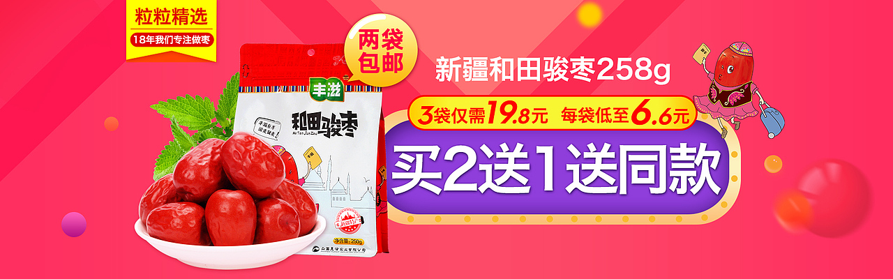 食品banner海报设计