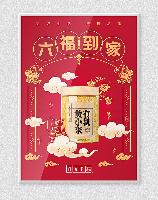 食品类海报设计合集