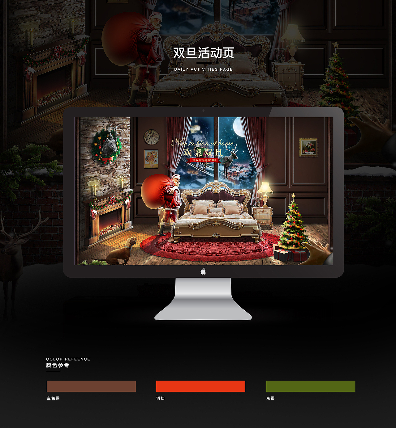 圣诞活动页面（图ZMTM4ODA0ODky） - 电商 - 站酷设计师小白师哥原创素材 - 站酷ZCOOL