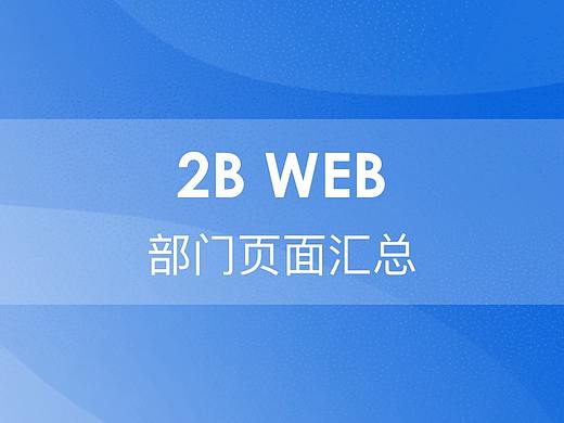 b端