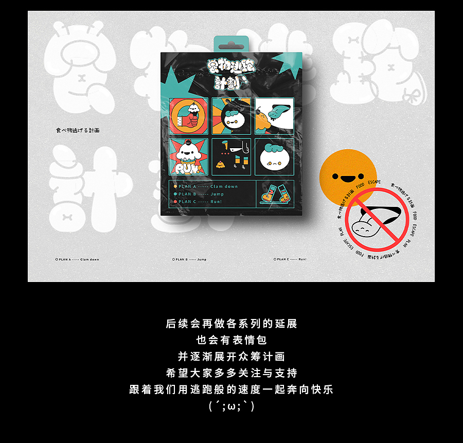食物逃跑计划（图ZMjIxMDEzOTQ0） - IP形象 - 站酷设计师YUN视觉实验室原创素材 - 站酷ZCOOL