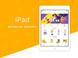 趣味APP ipad适配