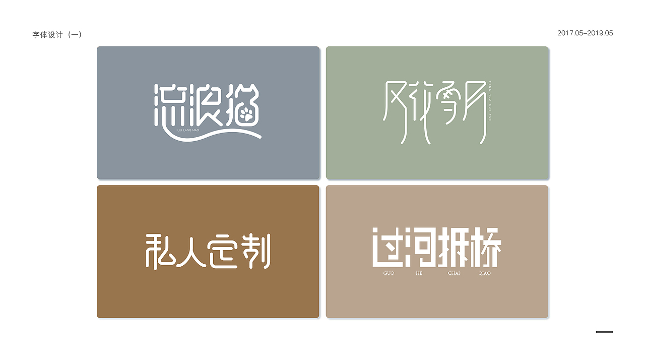 字体&品牌（图ZMTU5MDAzNTEy） - 字体/字形 - 站酷设计师爱豆子的菜原创素材 - 站酷ZCOOL