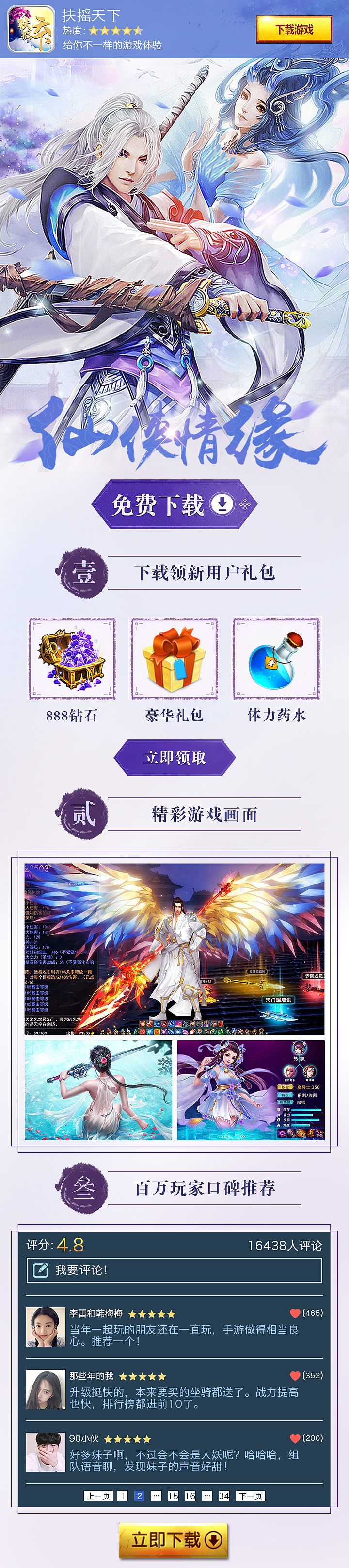 广告图，落地页，宣传图（图ZMTQ2MjQzNzY4） - 游戏UI - 站酷设计师弃笔从良原创素材 - 站酷ZCOOL