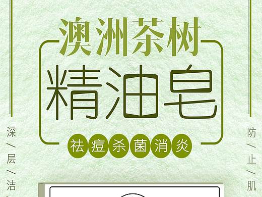 手工皂微信海报