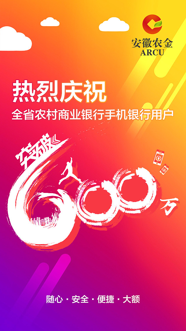 安徽农金的一个手机海报