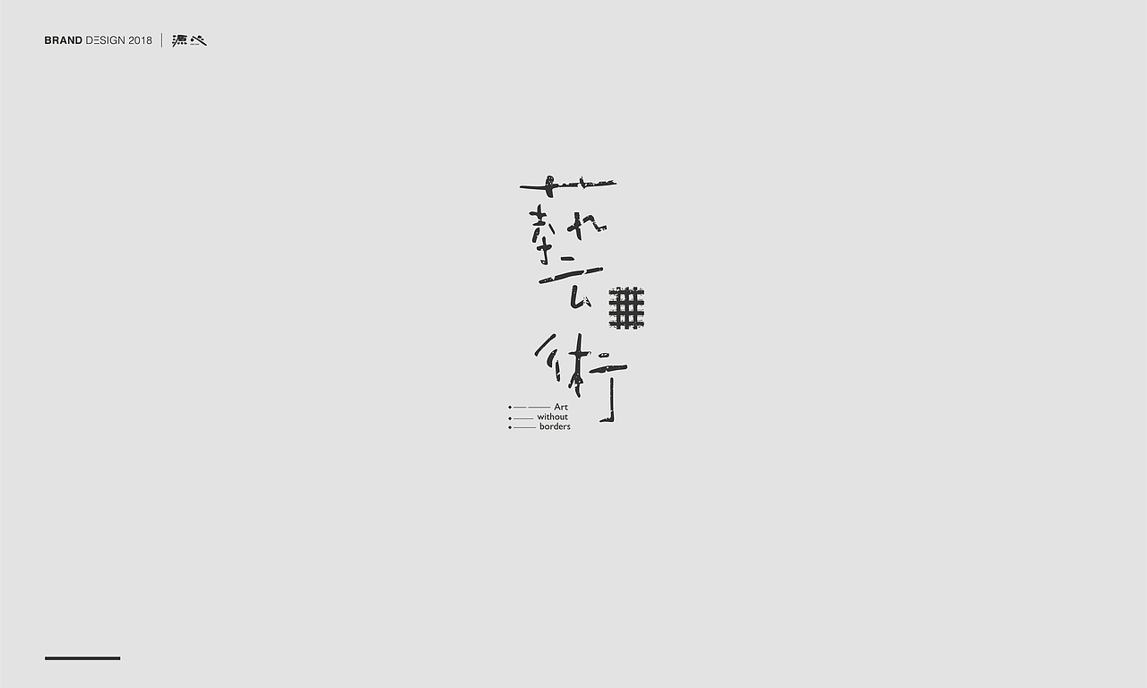 源心 | 11月字体设计（图ZMTM1Nzk5ODcy） - 字体/字形 - 站酷设计师源心文化创意原创素材 - 站酷ZCOOL