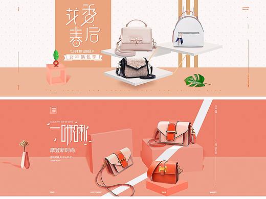 女包banner（个人主页-ZMzQzNjMxMzI=） - 电商 - 站酷设计师左文静原创素材 - 站酷ZCOOL