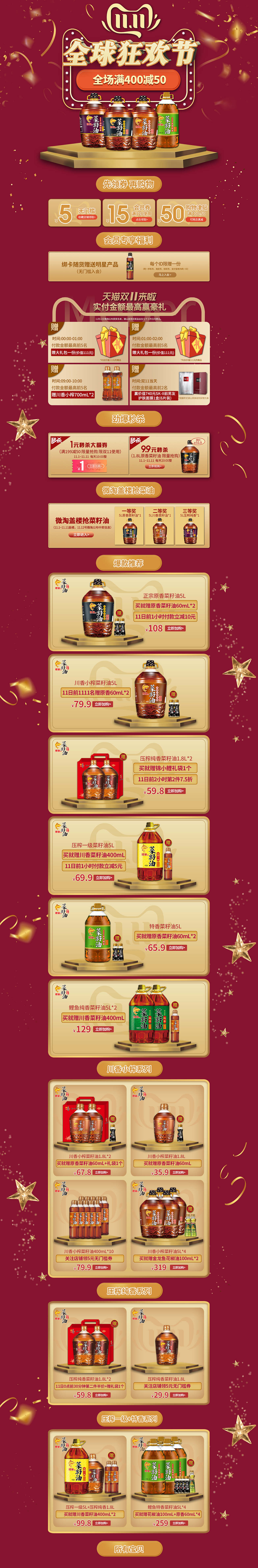 《鲤鱼旗舰店》2019年双11页面(现货页面)