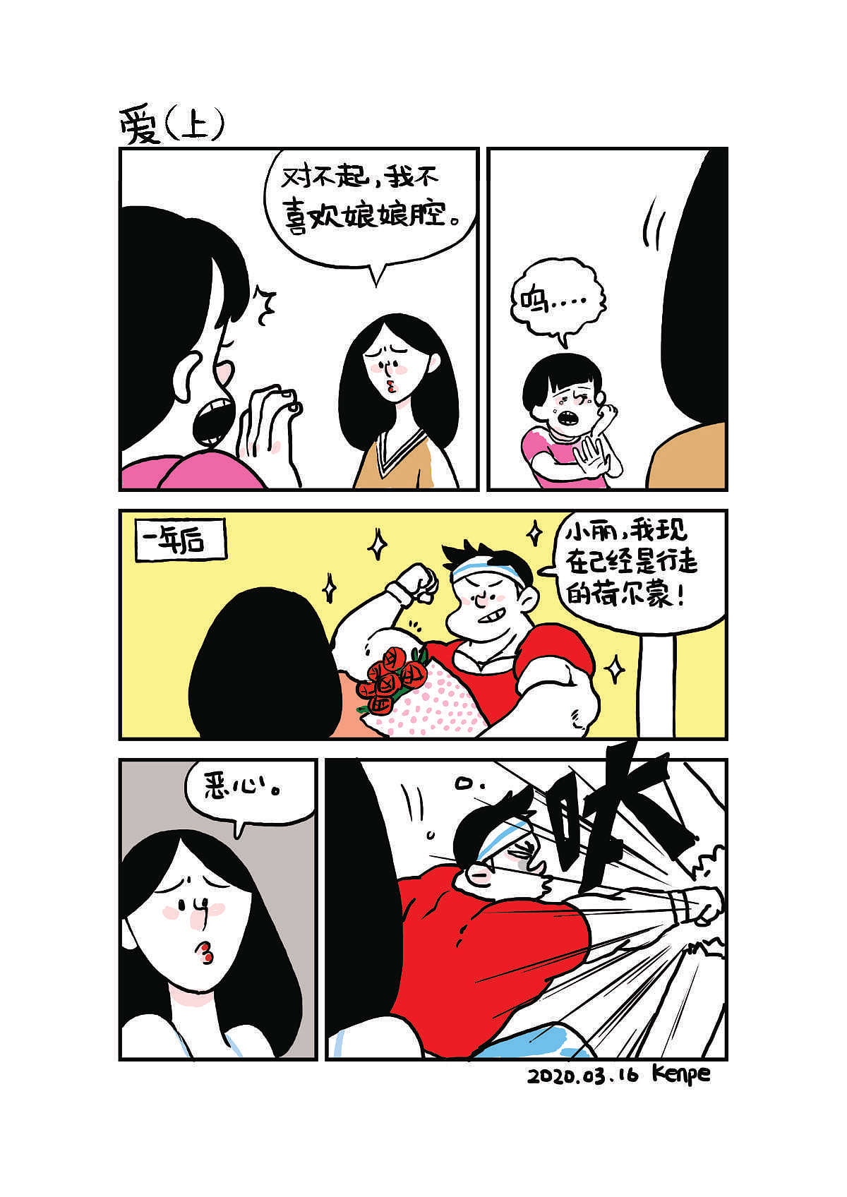 2020年1月-3月小漫画合集（图ZMjI2ODk5MDU2） - 短篇/格漫 - 站酷设计师不连载漫画组原创素材 - 站酷ZCOOL