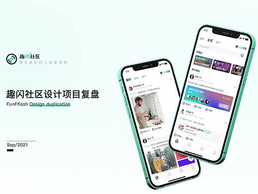 趣闪社区app