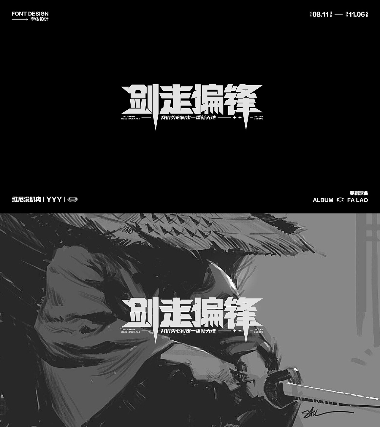 法老歌曲字体设计（图ZMjc3ODQ0NTYw） - 字体/字形 - 站酷设计师维尼没肌肉原创素材 - 站酷ZCOOL