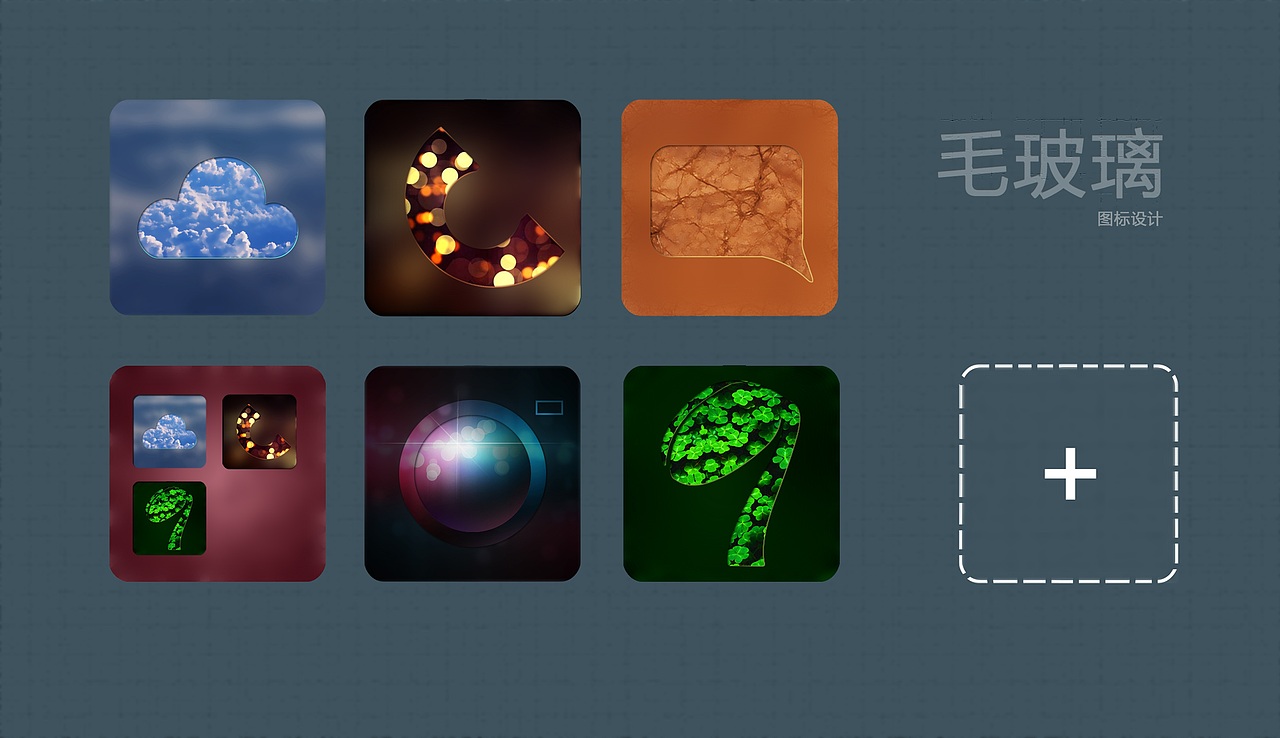 毛玻璃图标（图ZMjc0NDk4NTY=） - 图标 - 站酷设计师x叮咚x原创素材 - 站酷ZCOOL