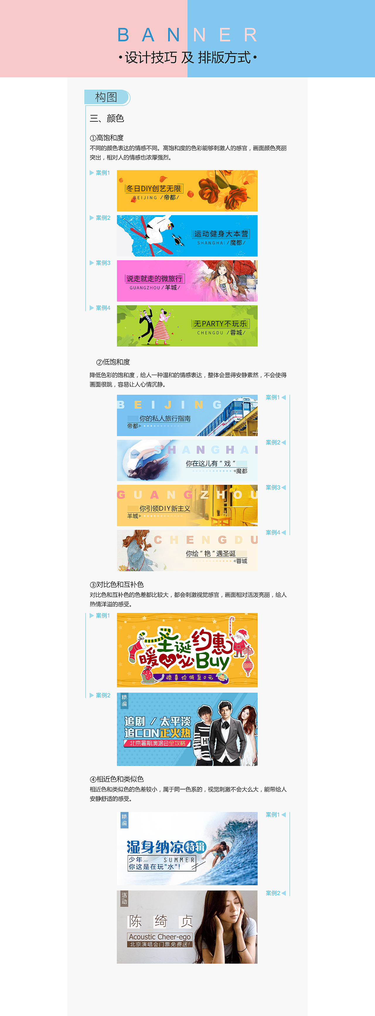 banner\窗格排版设计技巧及样式总结