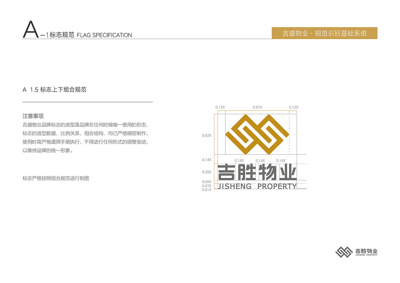 深圳吉盛物业品牌VI基础规范设计