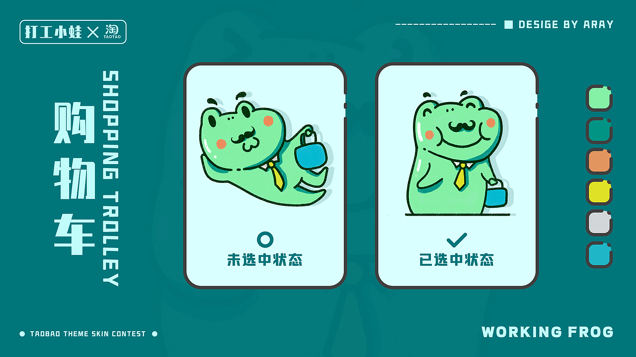 打工小蛙｜淘寶皮膚設(shè)計(jì)（圖ZMjY0NTExNzQw） - 主題/皮膚 - 站酷設(shè)計(jì)師阿來ARAY原創(chuàng)素材 - 站酷ZCOOL