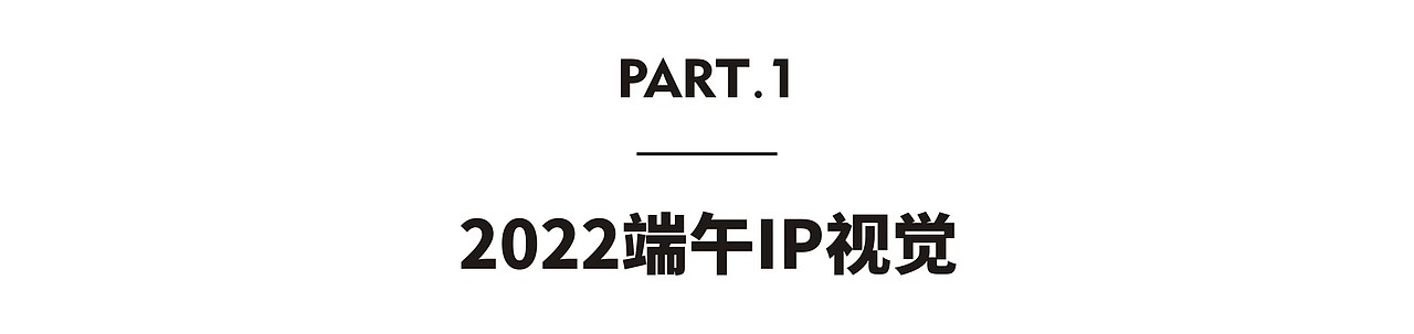 喜柿文创2022年端午视觉IP和礼盒出炉啦!
