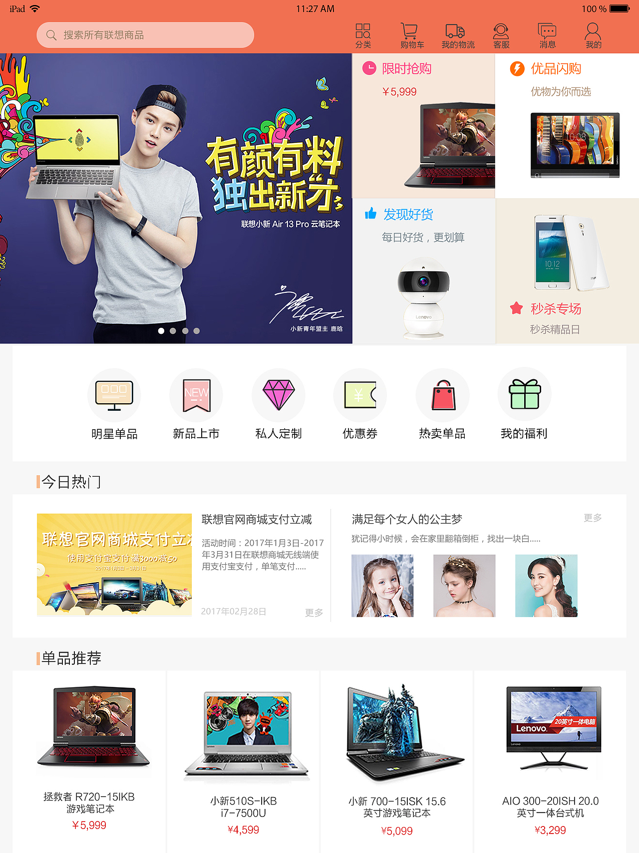 联想商城app改版（图ZOTI1MTUyMjA=） - APP界面 - 站酷设计师sozozo原创素材 - 站酷ZCOOL