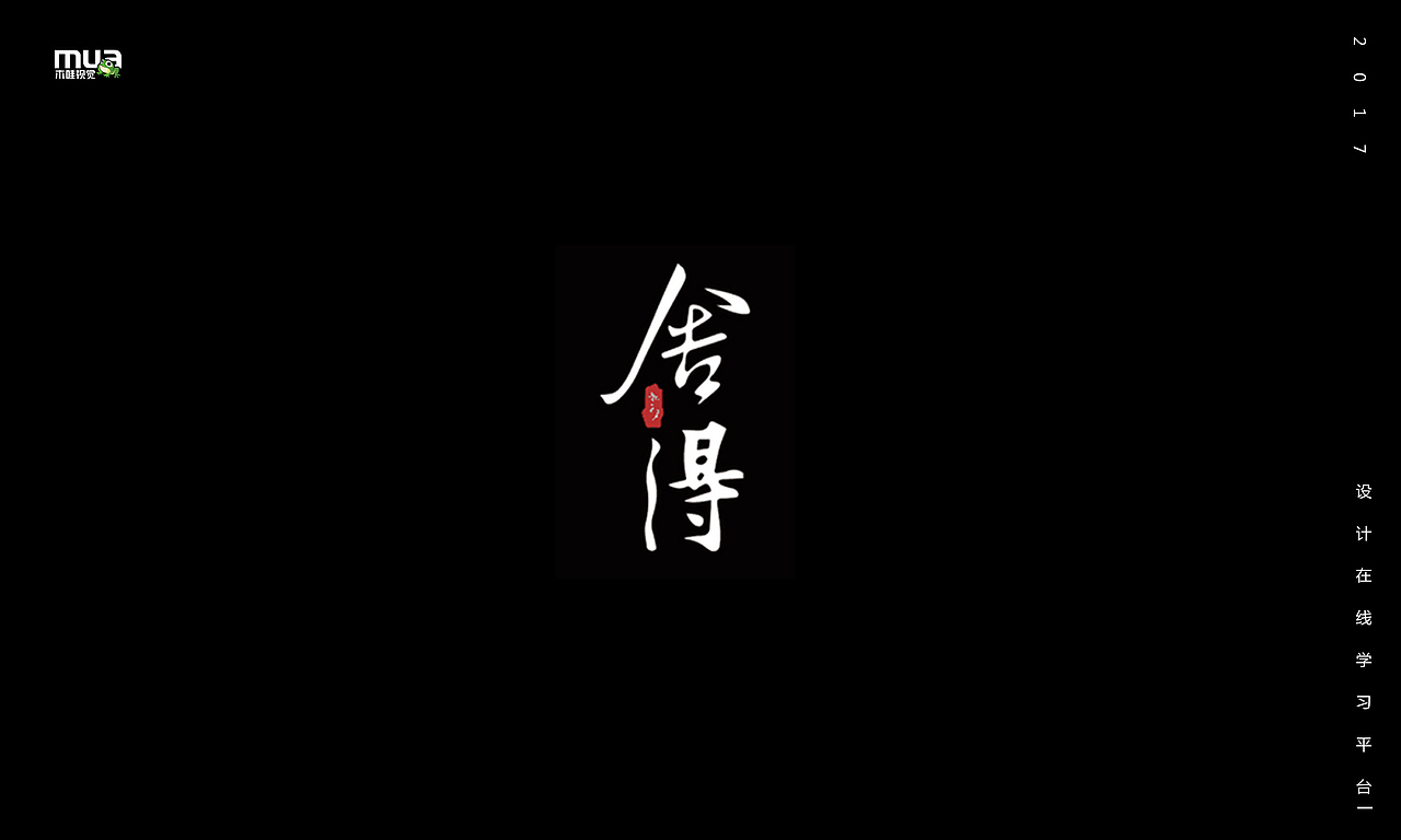 木哇视觉2017字体设计