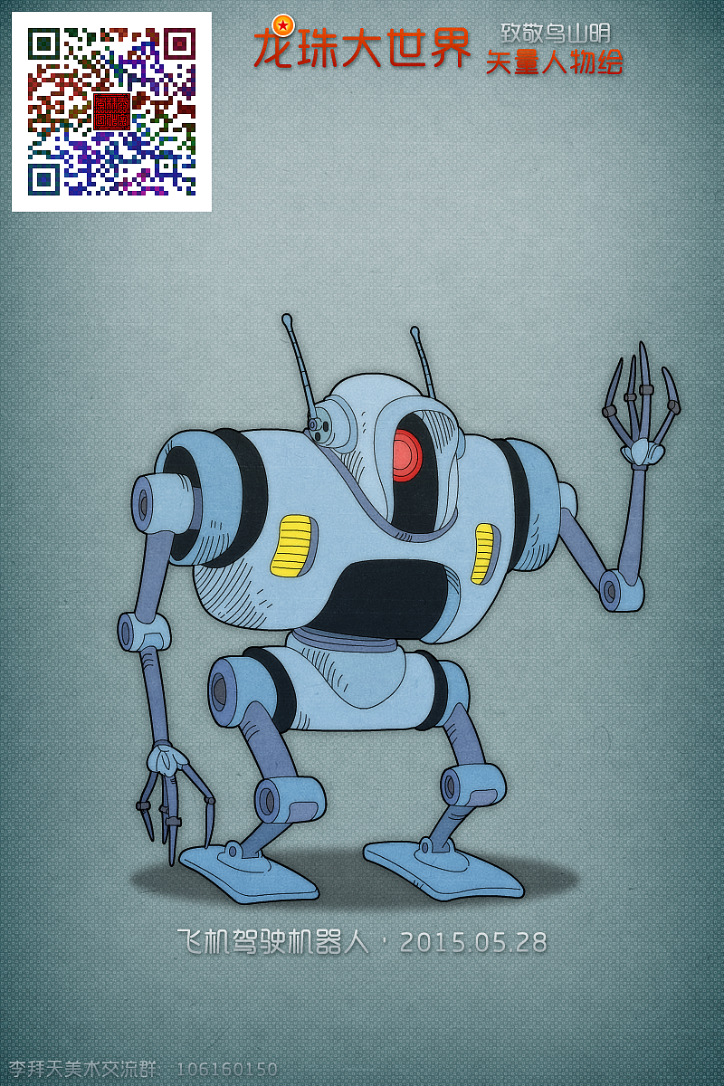 龙珠大世界03（图ZMTI3NDE5OTg4） - 单幅漫画 - 站酷设计师李拜天轩辕十四原创素材 - 站酷ZCOOL