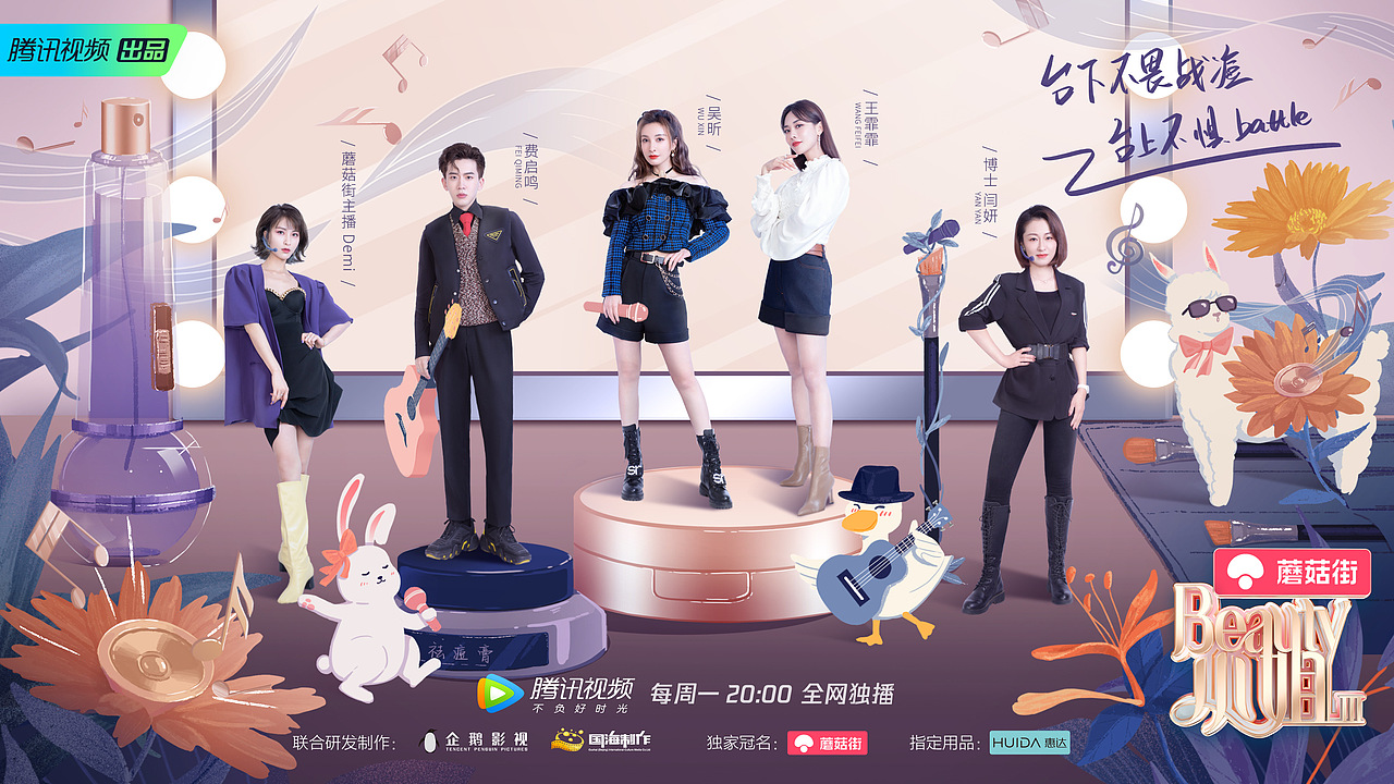 第三期 群像海报
主题:女团+祛痘