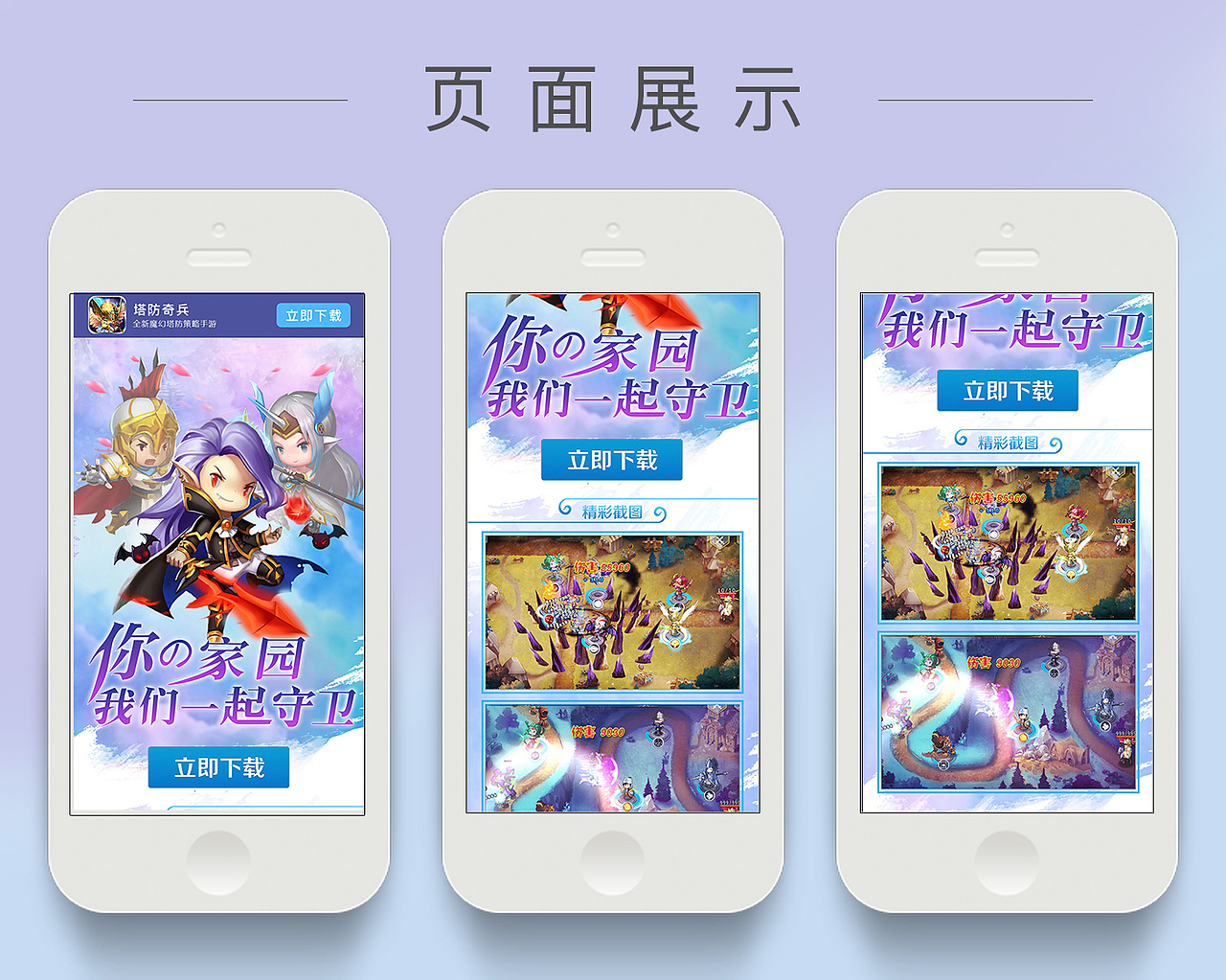 游戏落地页合集