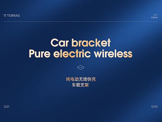 图拉斯车载支架